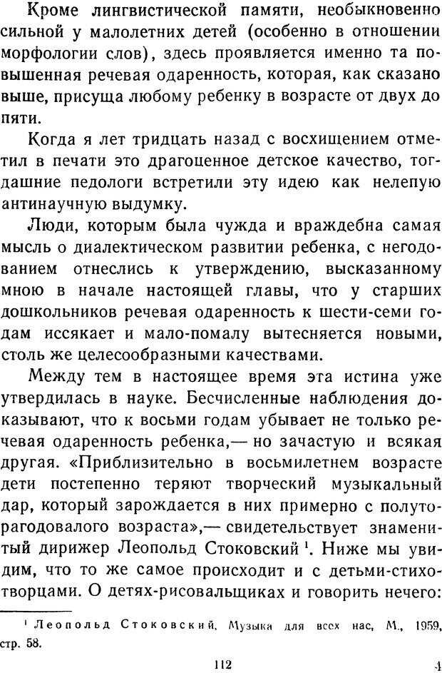 📖 DJVU.  От 2 до 5. Живой как жизнь . Чуковский К. И. Страница 116. Читать онлайн djvu