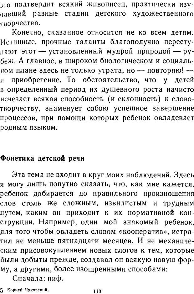 📖 DJVU.  От 2 до 5. Живой как жизнь . Чуковский К. И. Страница 117. Читать онлайн djvu