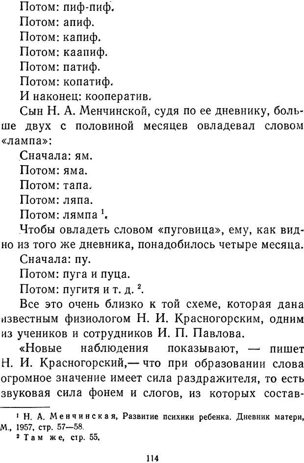 📖 DJVU.  От 2 до 5. Живой как жизнь . Чуковский К. И. Страница 118. Читать онлайн djvu