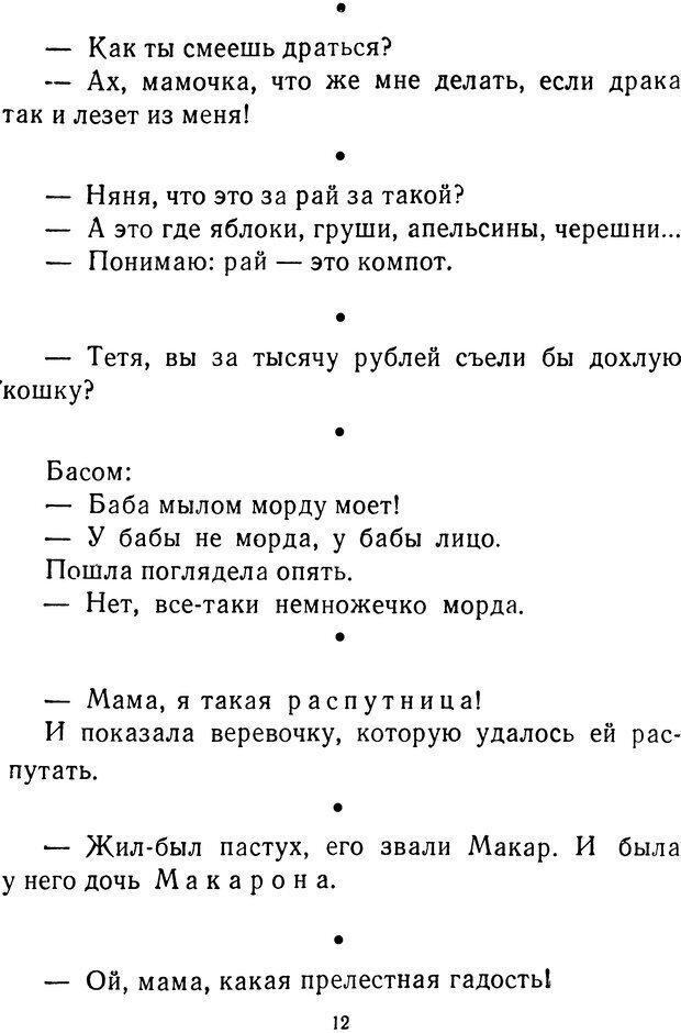 📖 DJVU.  От 2 до 5. Живой как жизнь . Чуковский К. И. Страница 12. Читать онлайн djvu