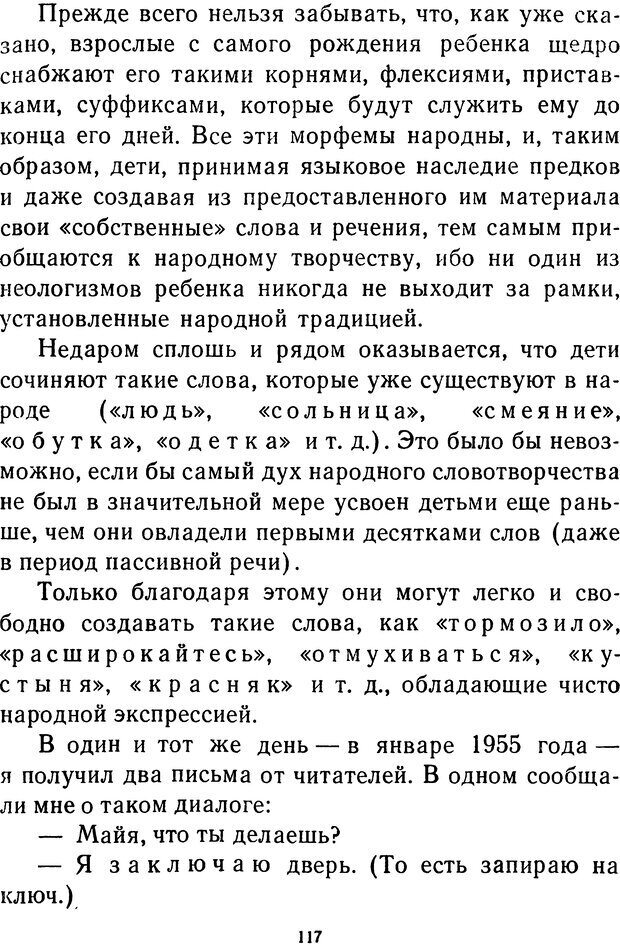 📖 DJVU.  От 2 до 5. Живой как жизнь . Чуковский К. И. Страница 121. Читать онлайн djvu