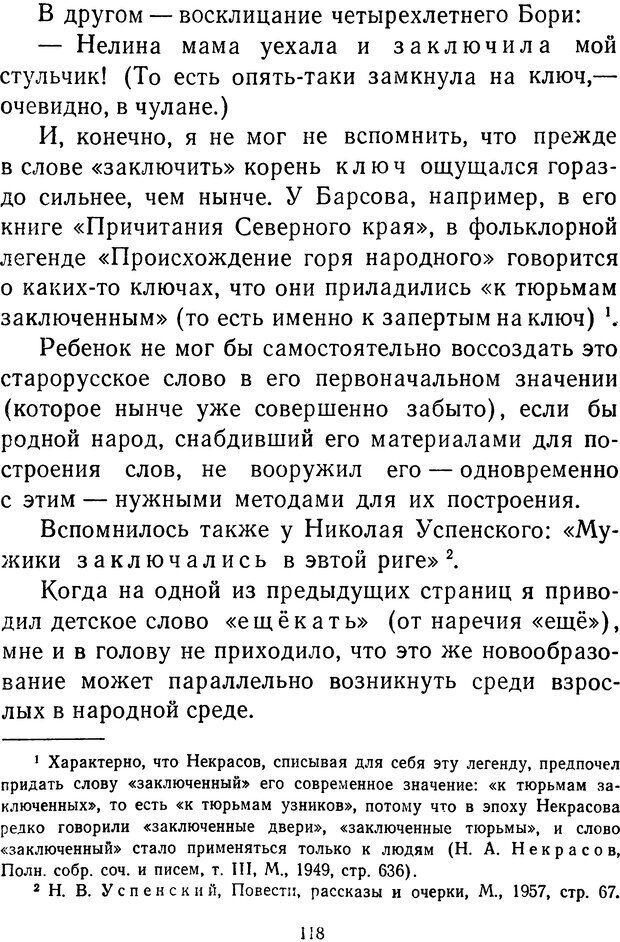 📖 DJVU.  От 2 до 5. Живой как жизнь . Чуковский К. И. Страница 122. Читать онлайн djvu