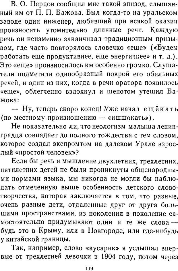 📖 DJVU.  От 2 до 5. Живой как жизнь . Чуковский К. И. Страница 123. Читать онлайн djvu