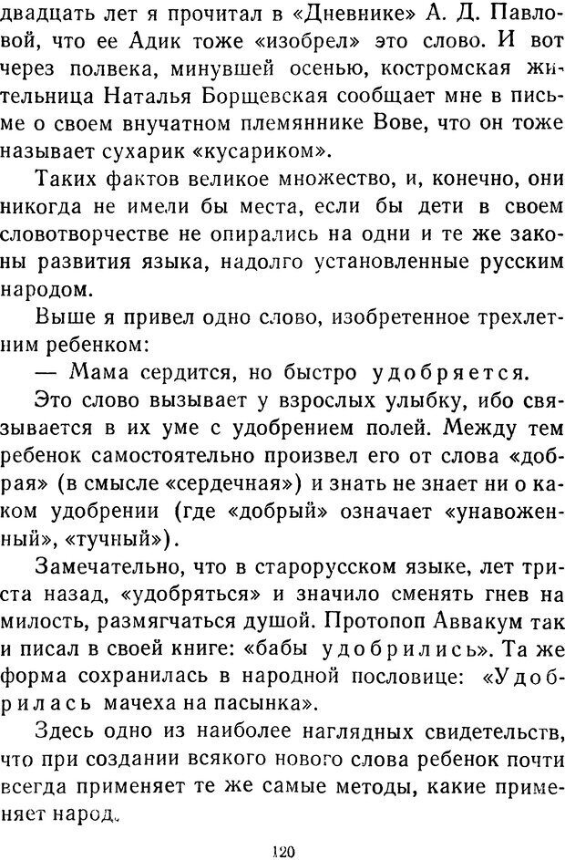 📖 DJVU.  От 2 до 5. Живой как жизнь . Чуковский К. И. Страница 124. Читать онлайн djvu