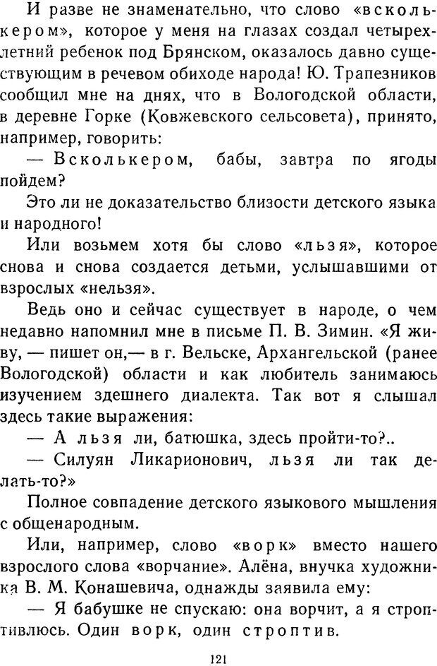 📖 DJVU.  От 2 до 5. Живой как жизнь . Чуковский К. И. Страница 125. Читать онлайн djvu