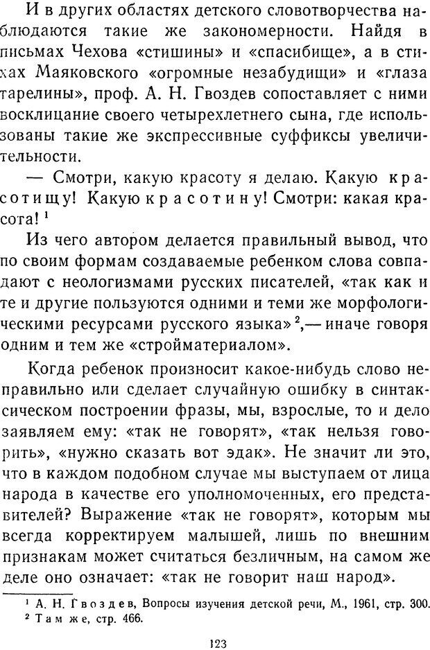 📖 DJVU.  От 2 до 5. Живой как жизнь . Чуковский К. И. Страница 127. Читать онлайн djvu