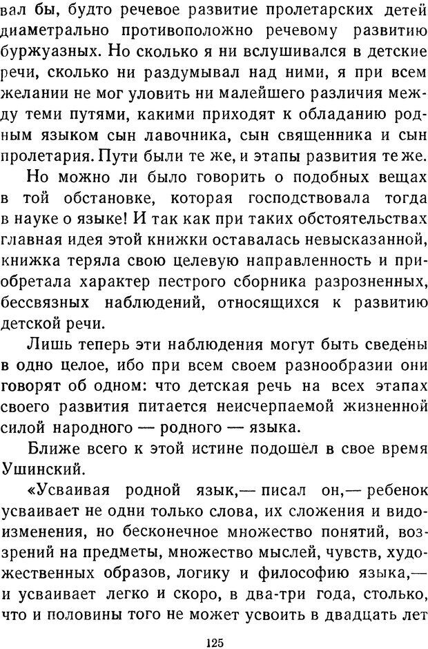 📖 DJVU.  От 2 до 5. Живой как жизнь . Чуковский К. И. Страница 129. Читать онлайн djvu