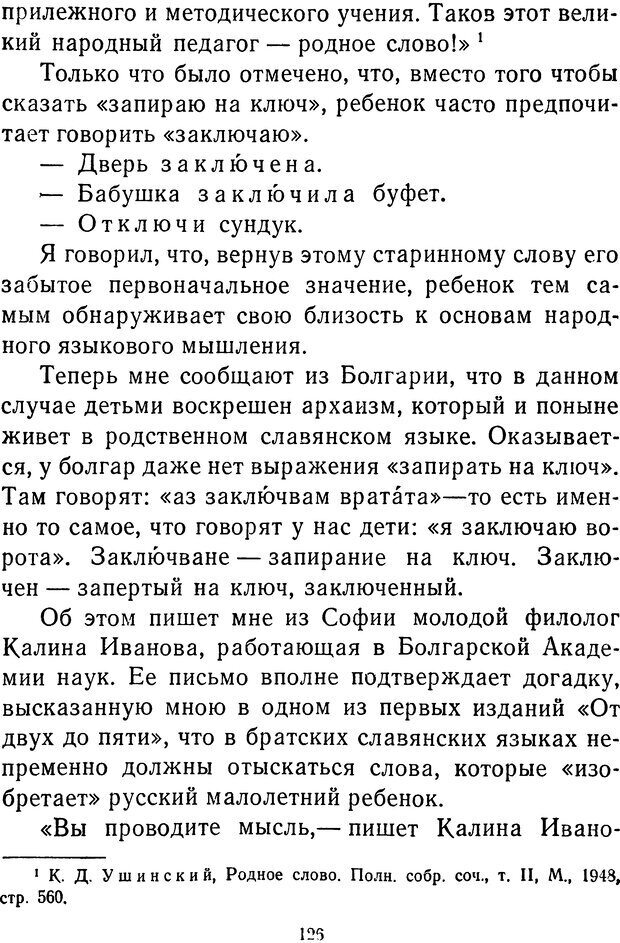 📖 DJVU.  От 2 до 5. Живой как жизнь . Чуковский К. И. Страница 130. Читать онлайн djvu