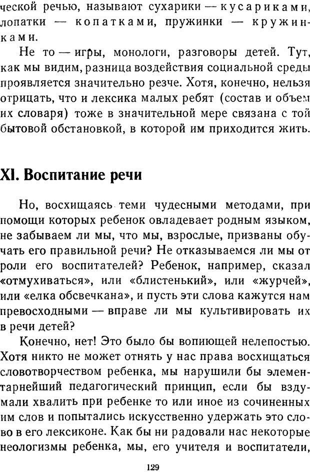 📖 DJVU.  От 2 до 5. Живой как жизнь . Чуковский К. И. Страница 133. Читать онлайн djvu