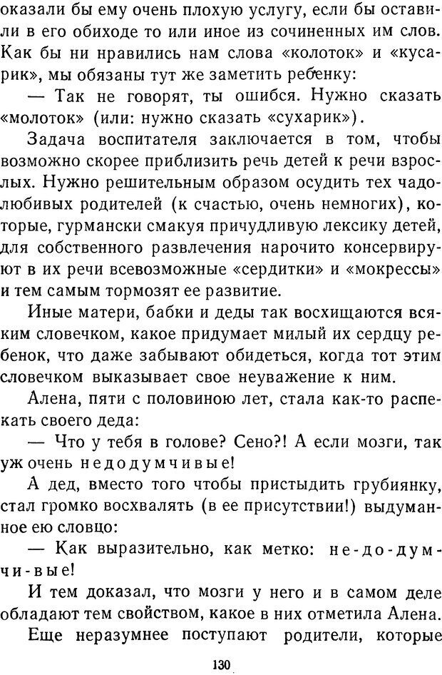 📖 DJVU.  От 2 до 5. Живой как жизнь . Чуковский К. И. Страница 134. Читать онлайн djvu