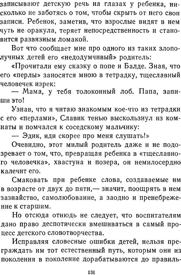 📖 DJVU.  От 2 до 5. Живой как жизнь . Чуковский К. И. Страница 135. Читать онлайн djvu