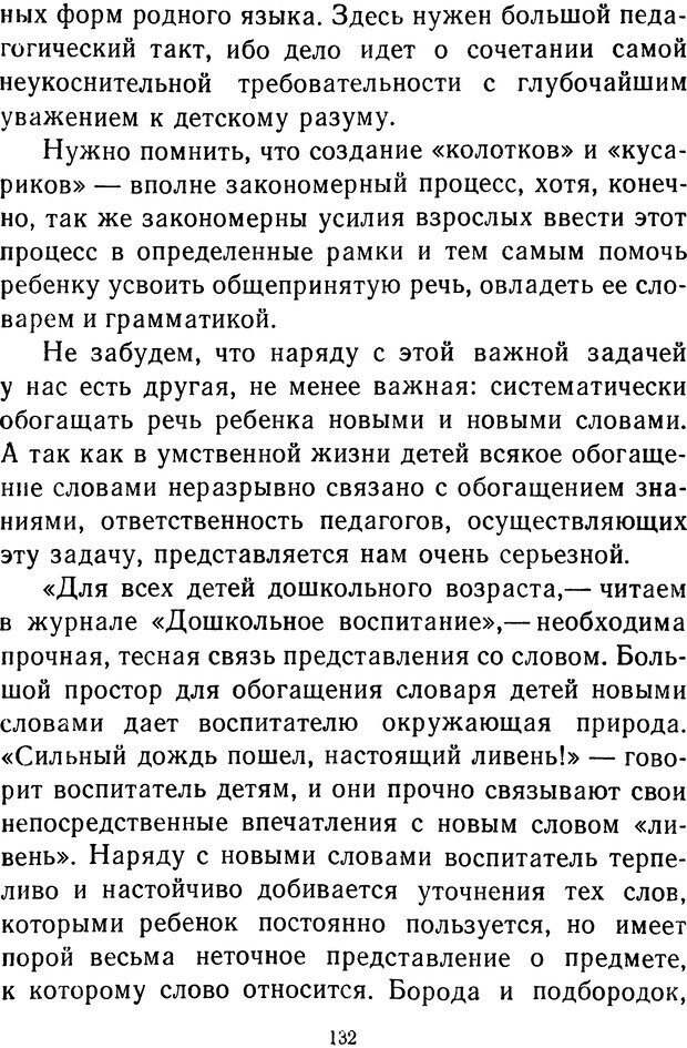 📖 DJVU.  От 2 до 5. Живой как жизнь . Чуковский К. И. Страница 136. Читать онлайн djvu