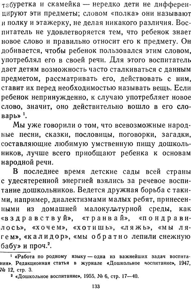 📖 DJVU.  От 2 до 5. Живой как жизнь . Чуковский К. И. Страница 137. Читать онлайн djvu