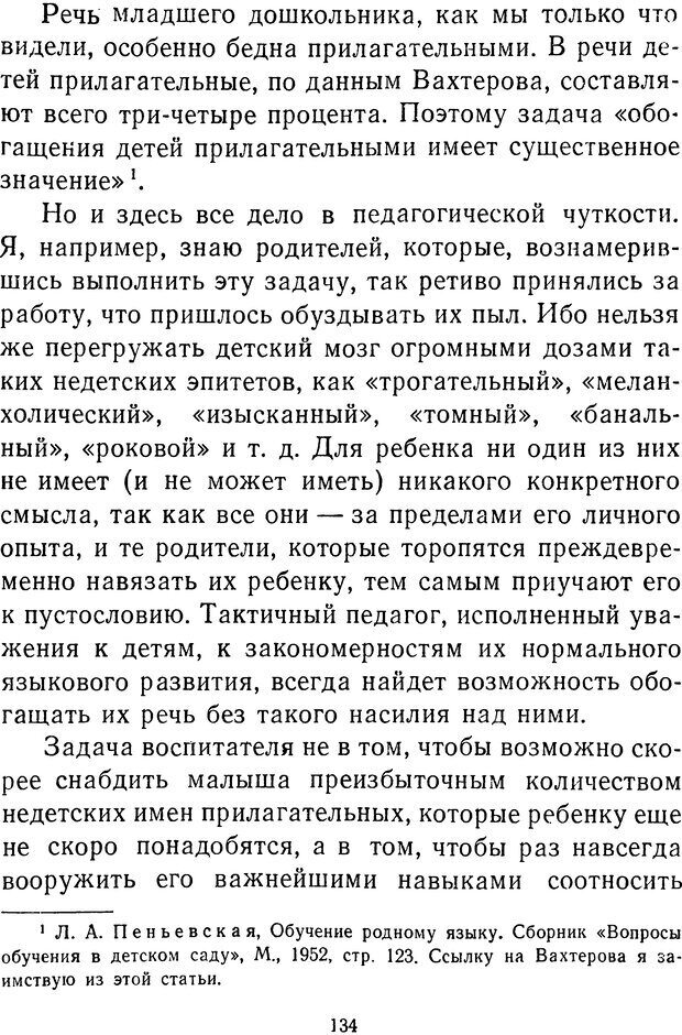 📖 DJVU.  От 2 до 5. Живой как жизнь . Чуковский К. И. Страница 138. Читать онлайн djvu