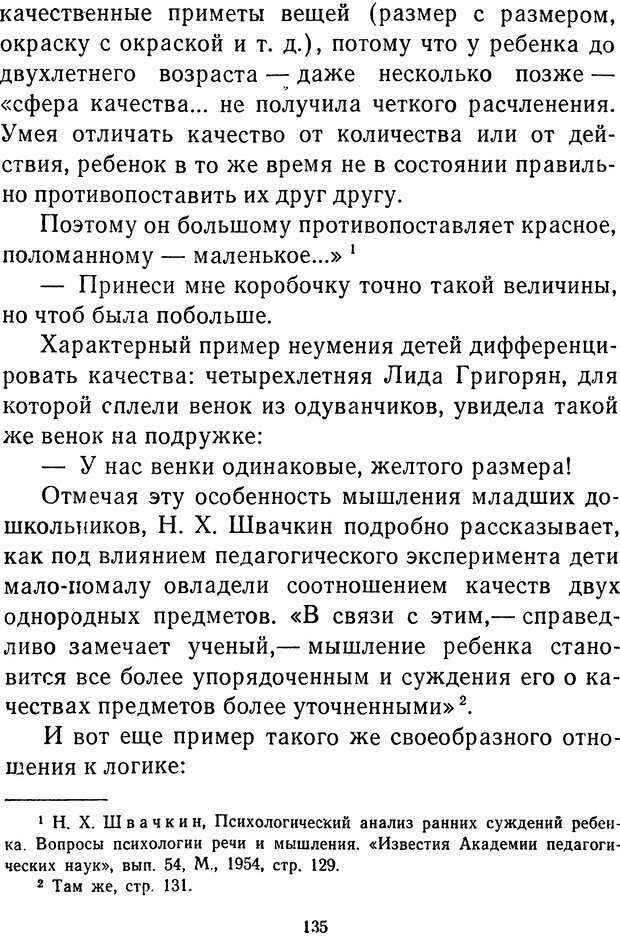 📖 DJVU.  От 2 до 5. Живой как жизнь . Чуковский К. И. Страница 139. Читать онлайн djvu