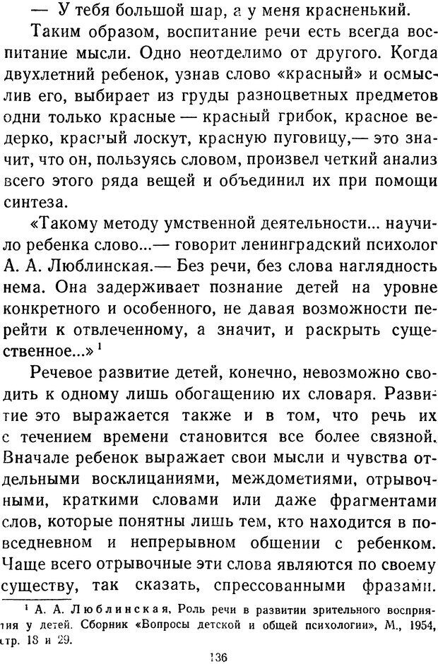 📖 DJVU.  От 2 до 5. Живой как жизнь . Чуковский К. И. Страница 140. Читать онлайн djvu