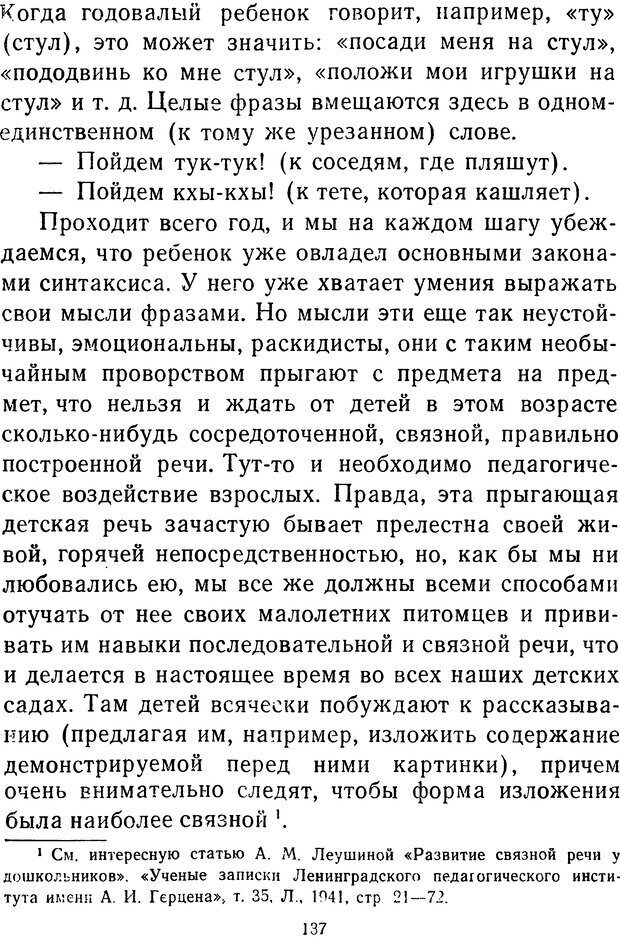 📖 DJVU.  От 2 до 5. Живой как жизнь . Чуковский К. И. Страница 141. Читать онлайн djvu