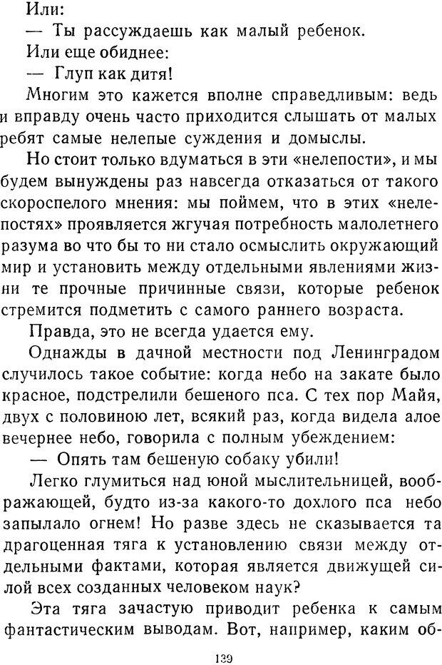 📖 DJVU.  От 2 до 5. Живой как жизнь . Чуковский К. И. Страница 143. Читать онлайн djvu