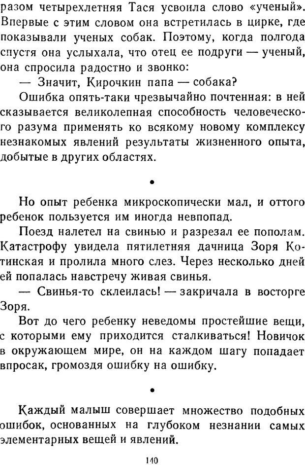 📖 DJVU.  От 2 до 5. Живой как жизнь . Чуковский К. И. Страница 144. Читать онлайн djvu