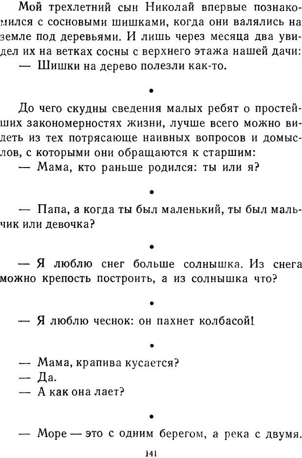 📖 DJVU.  От 2 до 5. Живой как жизнь . Чуковский К. И. Страница 145. Читать онлайн djvu