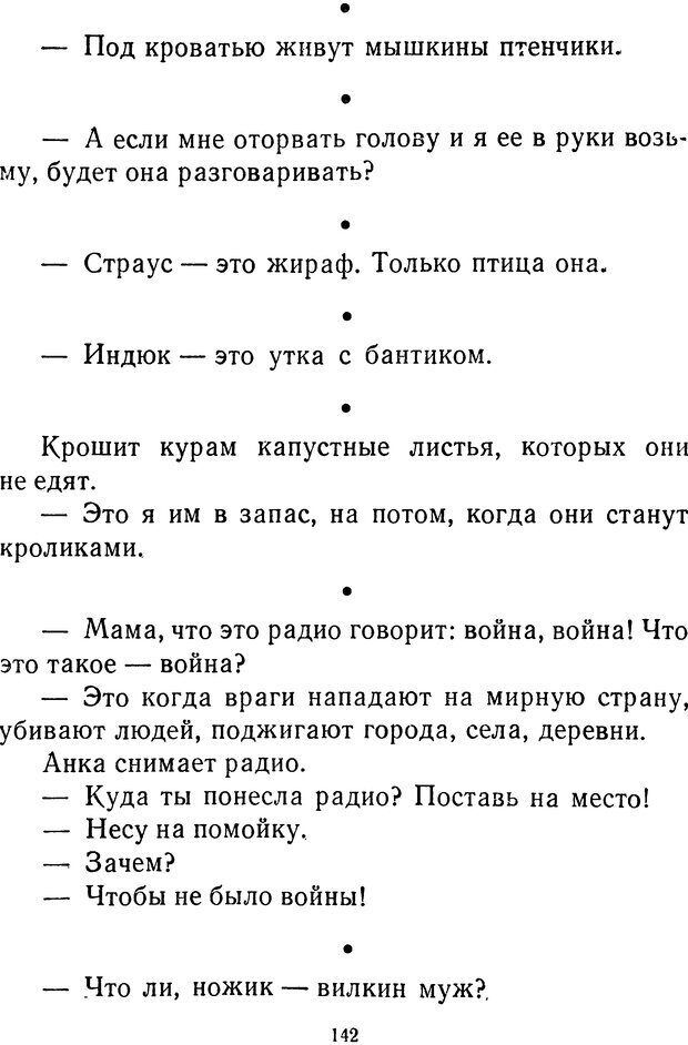 📖 DJVU.  От 2 до 5. Живой как жизнь . Чуковский К. И. Страница 146. Читать онлайн djvu