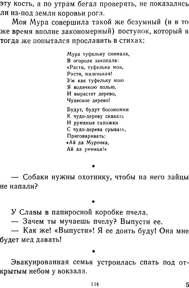 📖 DJVU.  От 2 до 5. Живой как жизнь . Чуковский К. И. Страница 148. Читать онлайн djvu