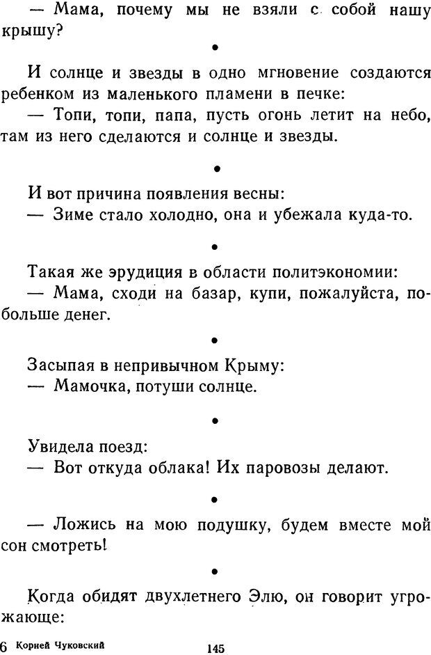 📖 DJVU.  От 2 до 5. Живой как жизнь . Чуковский К. И. Страница 149. Читать онлайн djvu