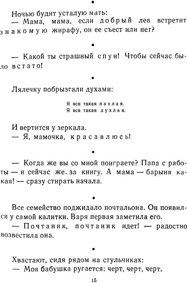 📖 DJVU.  От 2 до 5. Живой как жизнь . Чуковский К. И. Страница 15. Читать онлайн djvu