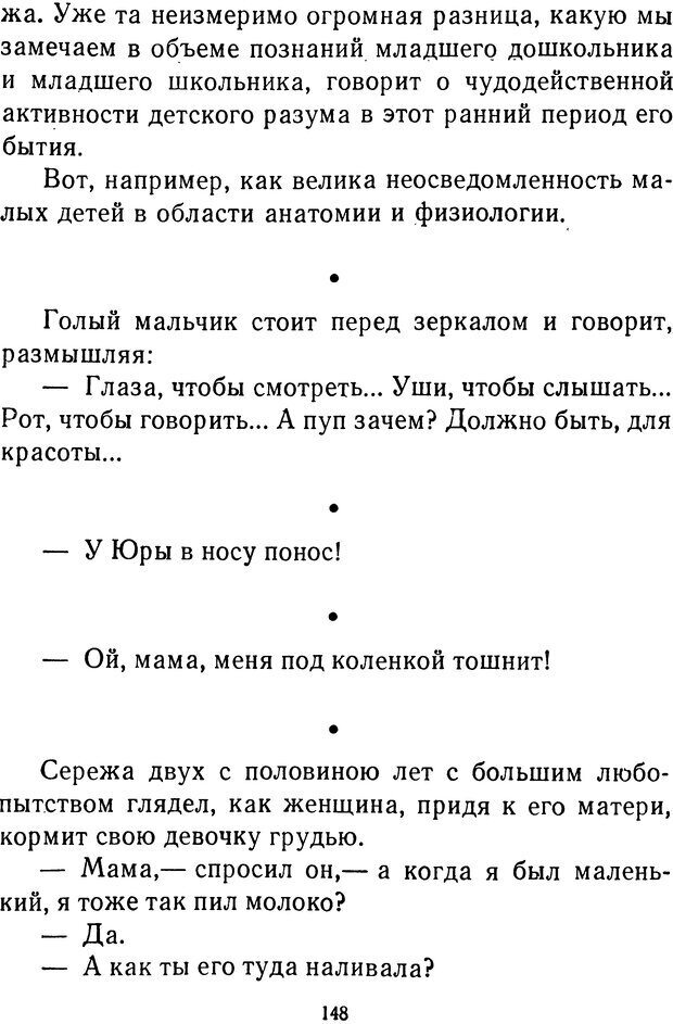 📖 DJVU.  От 2 до 5. Живой как жизнь . Чуковский К. И. Страница 152. Читать онлайн djvu