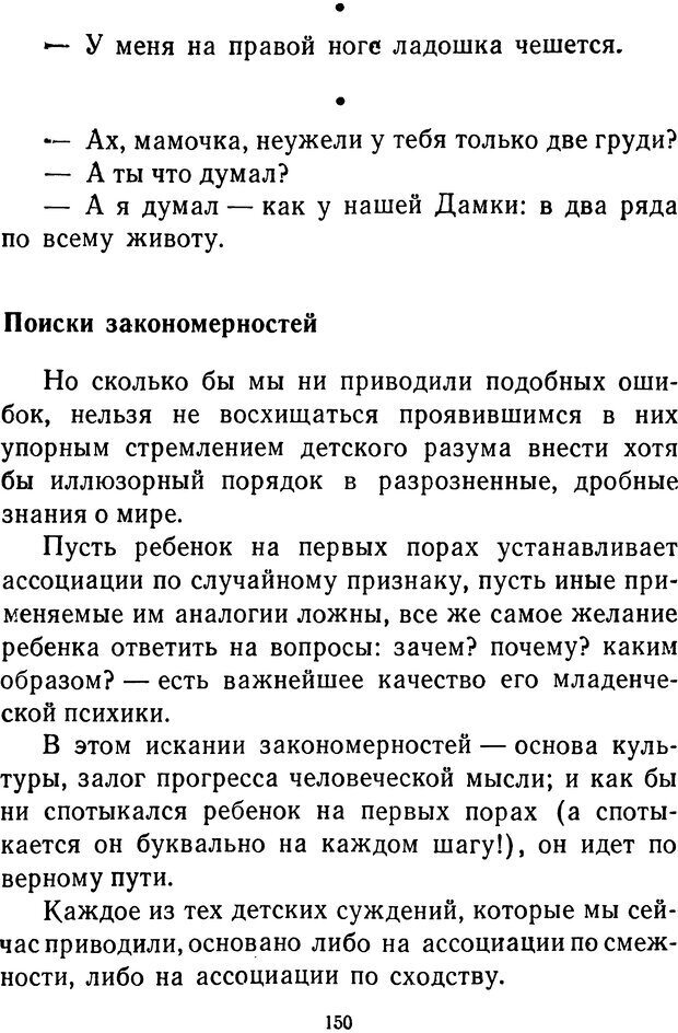 📖 DJVU.  От 2 до 5. Живой как жизнь . Чуковский К. И. Страница 154. Читать онлайн djvu