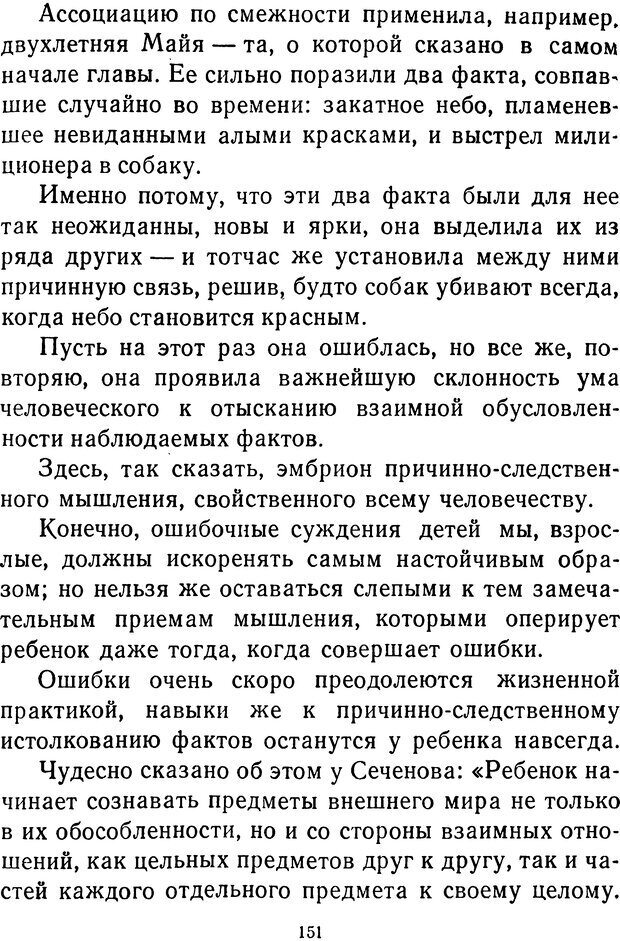 📖 DJVU.  От 2 до 5. Живой как жизнь . Чуковский К. И. Страница 155. Читать онлайн djvu