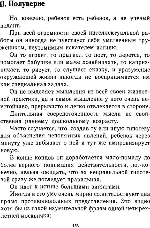 📖 DJVU.  От 2 до 5. Живой как жизнь . Чуковский К. И. Страница 157. Читать онлайн djvu