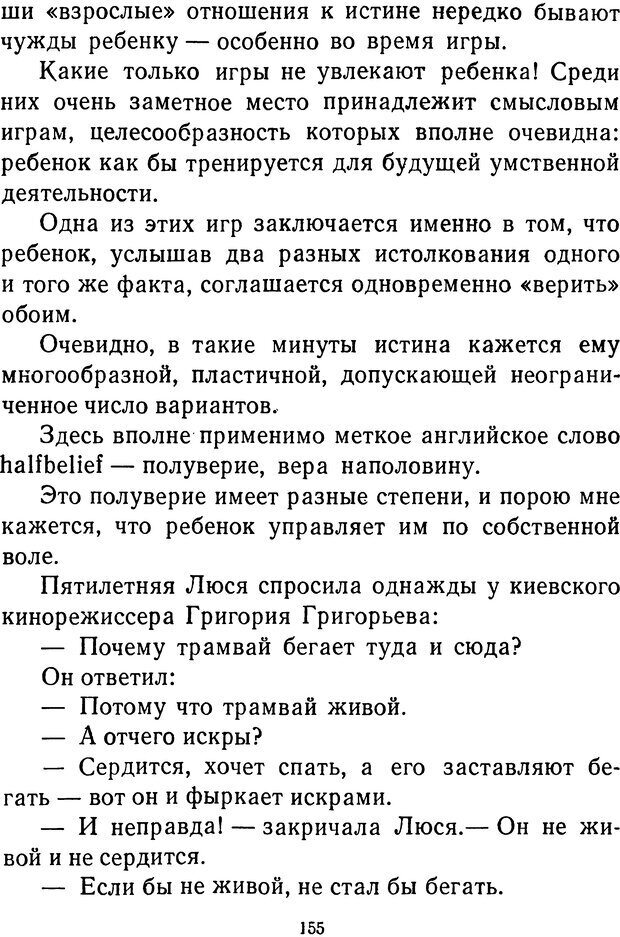 📖 DJVU.  От 2 до 5. Живой как жизнь . Чуковский К. И. Страница 159. Читать онлайн djvu