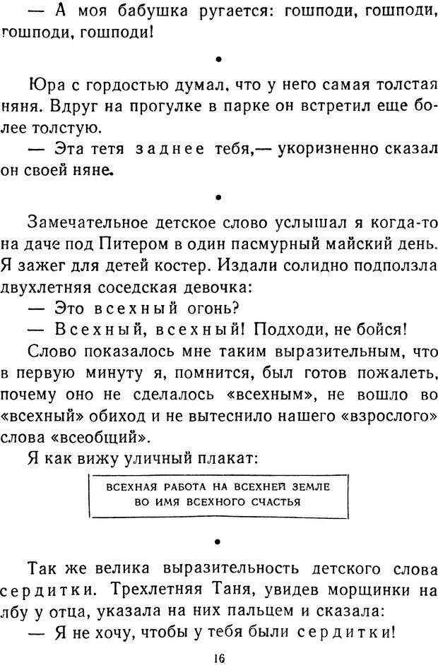 📖 DJVU.  От 2 до 5. Живой как жизнь . Чуковский К. И. Страница 16. Читать онлайн djvu