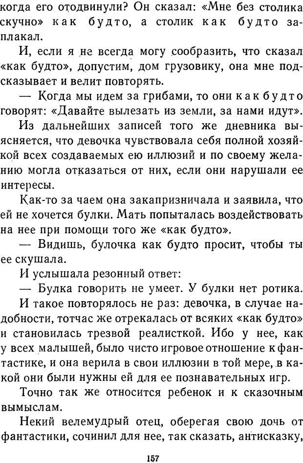 📖 DJVU.  От 2 до 5. Живой как жизнь . Чуковский К. И. Страница 161. Читать онлайн djvu