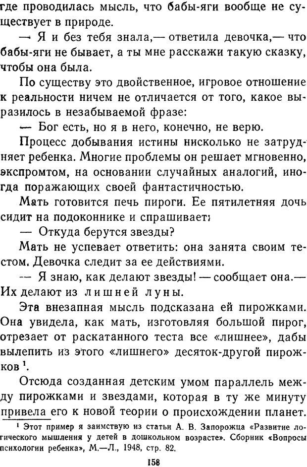 📖 DJVU.  От 2 до 5. Живой как жизнь . Чуковский К. И. Страница 162. Читать онлайн djvu