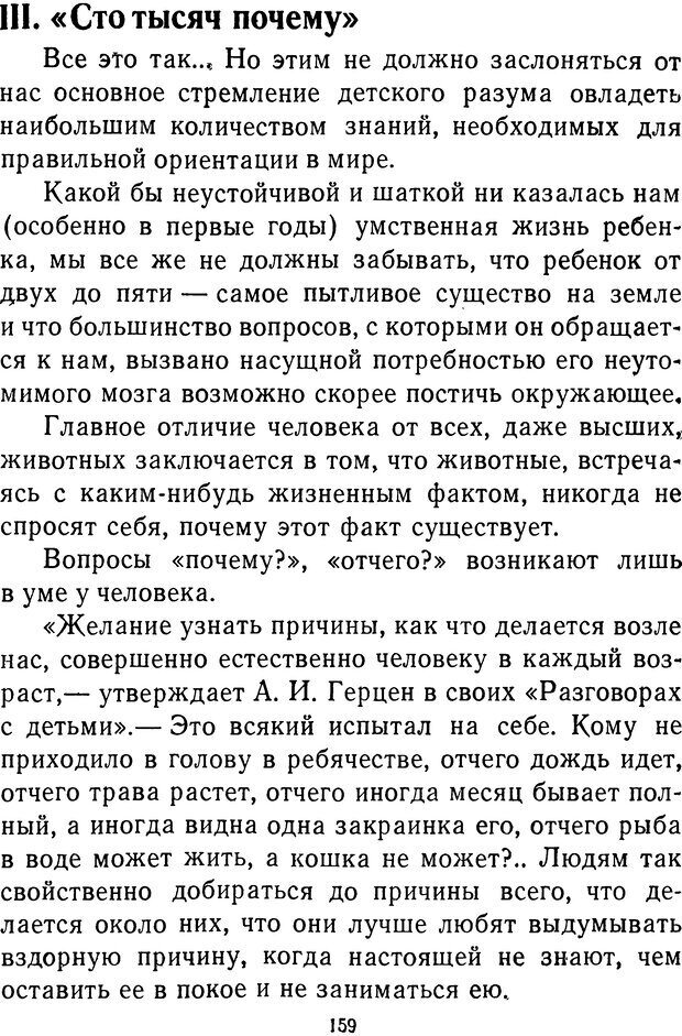 📖 DJVU.  От 2 до 5. Живой как жизнь . Чуковский К. И. Страница 163. Читать онлайн djvu