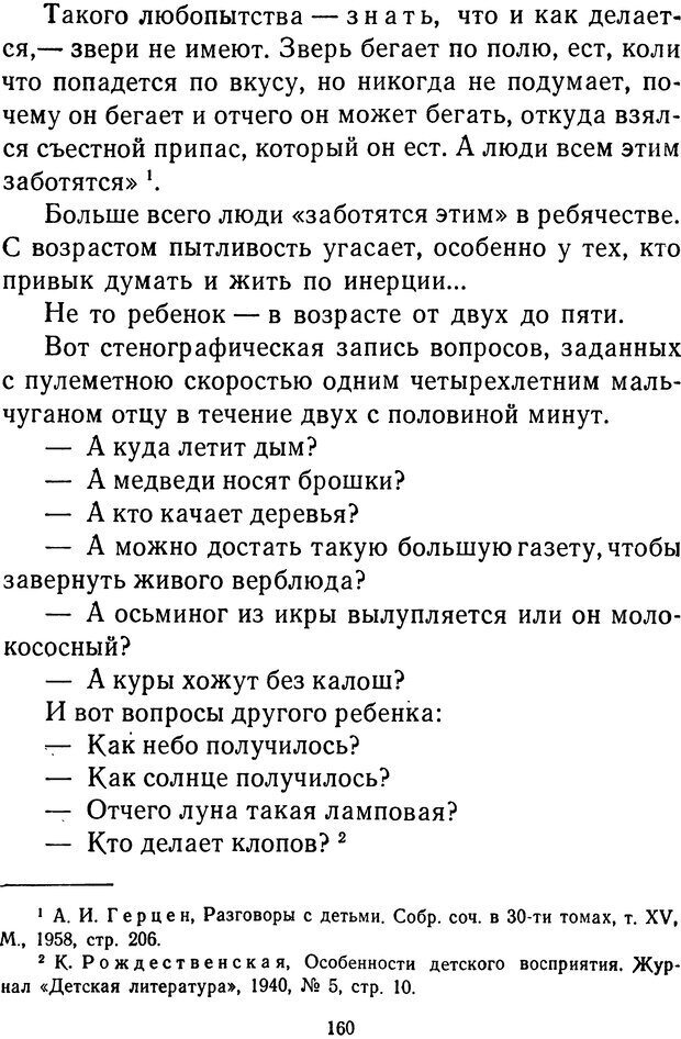 📖 DJVU.  От 2 до 5. Живой как жизнь . Чуковский К. И. Страница 164. Читать онлайн djvu