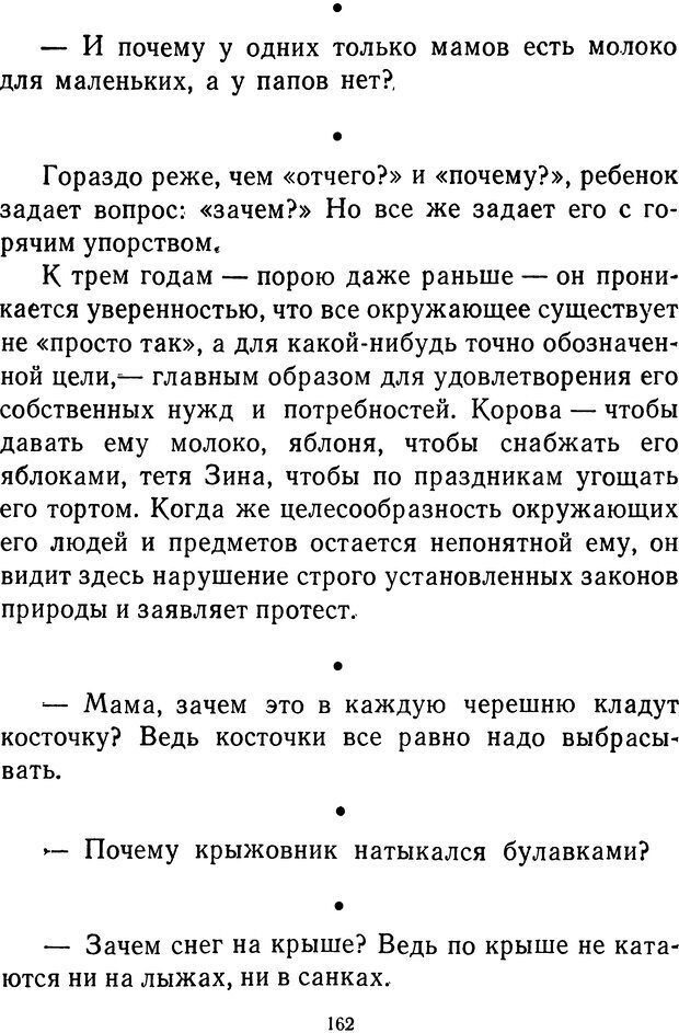 📖 DJVU.  От 2 до 5. Живой как жизнь . Чуковский К. И. Страница 166. Читать онлайн djvu