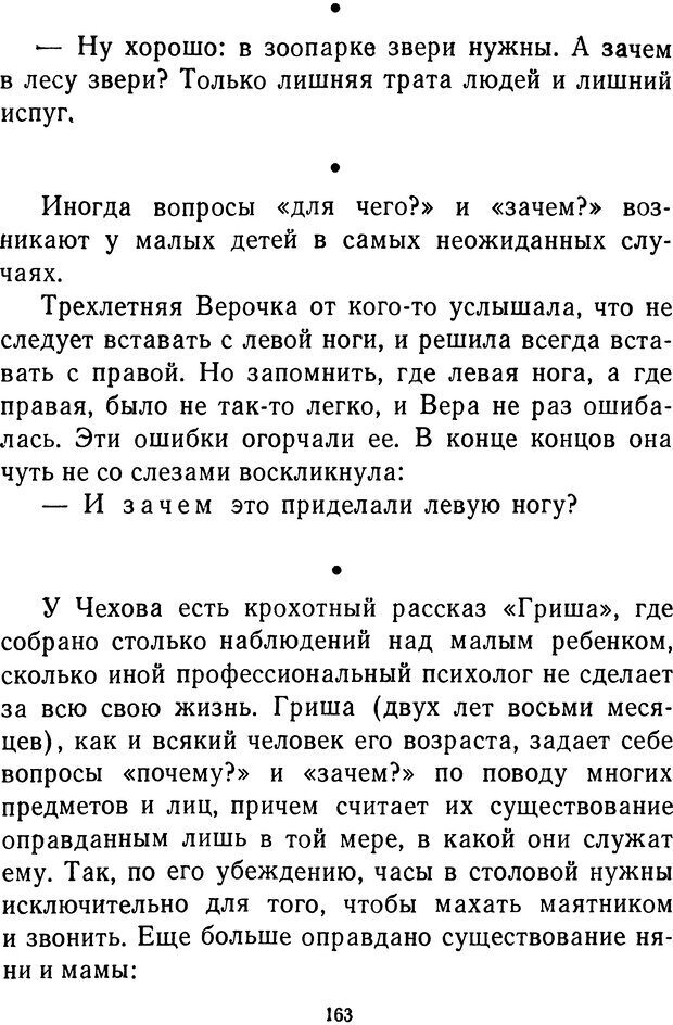 📖 DJVU.  От 2 до 5. Живой как жизнь . Чуковский К. И. Страница 167. Читать онлайн djvu