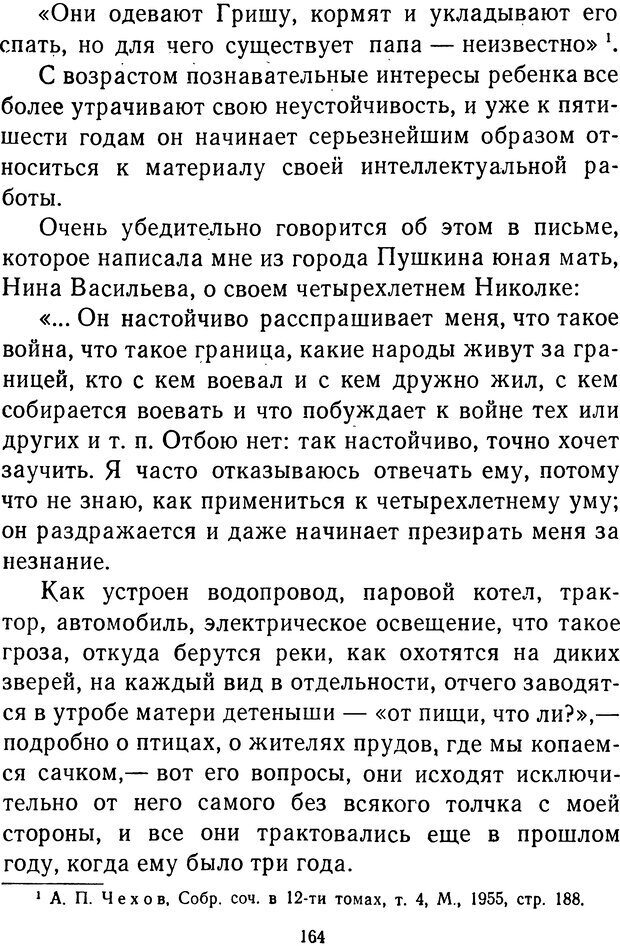 📖 DJVU.  От 2 до 5. Живой как жизнь . Чуковский К. И. Страница 168. Читать онлайн djvu