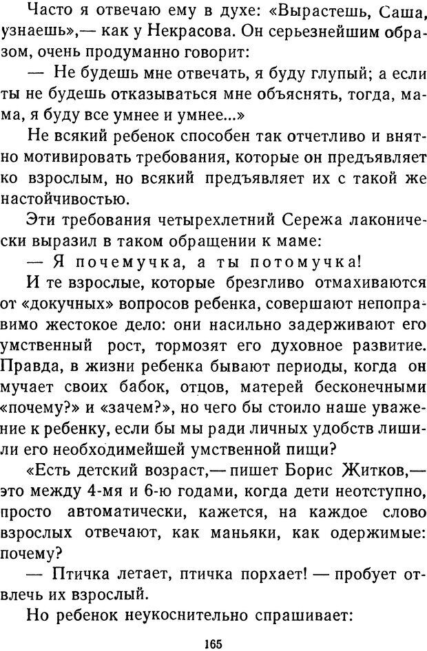 📖 DJVU.  От 2 до 5. Живой как жизнь . Чуковский К. И. Страница 169. Читать онлайн djvu