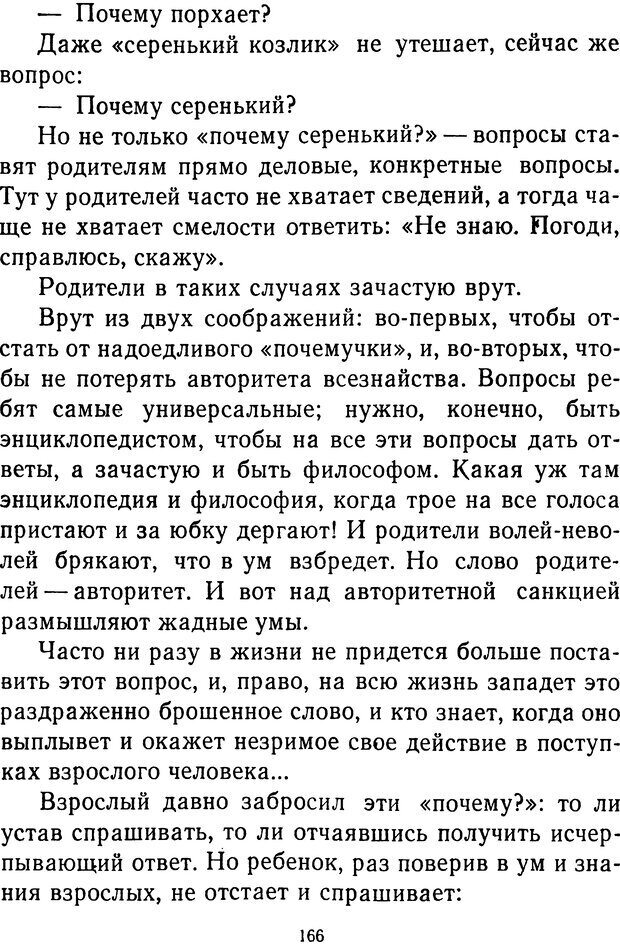 📖 DJVU.  От 2 до 5. Живой как жизнь . Чуковский К. И. Страница 170. Читать онлайн djvu