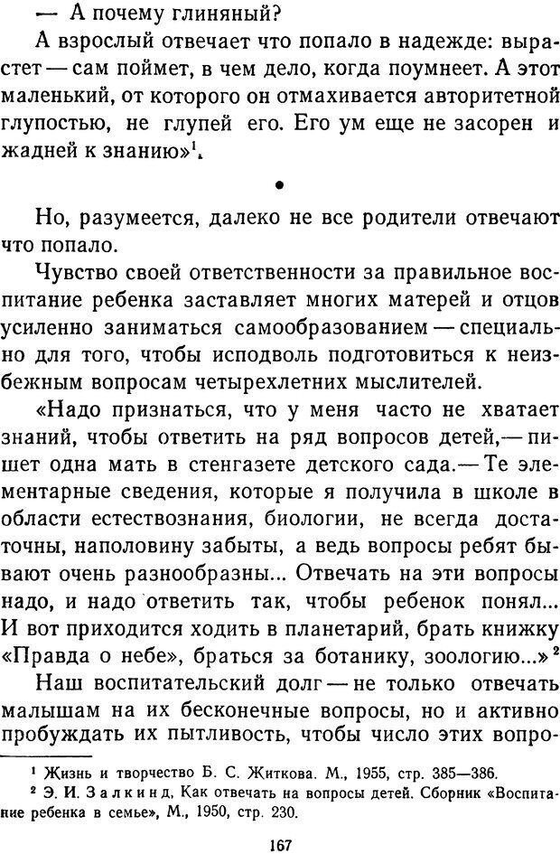 📖 DJVU.  От 2 до 5. Живой как жизнь . Чуковский К. И. Страница 171. Читать онлайн djvu