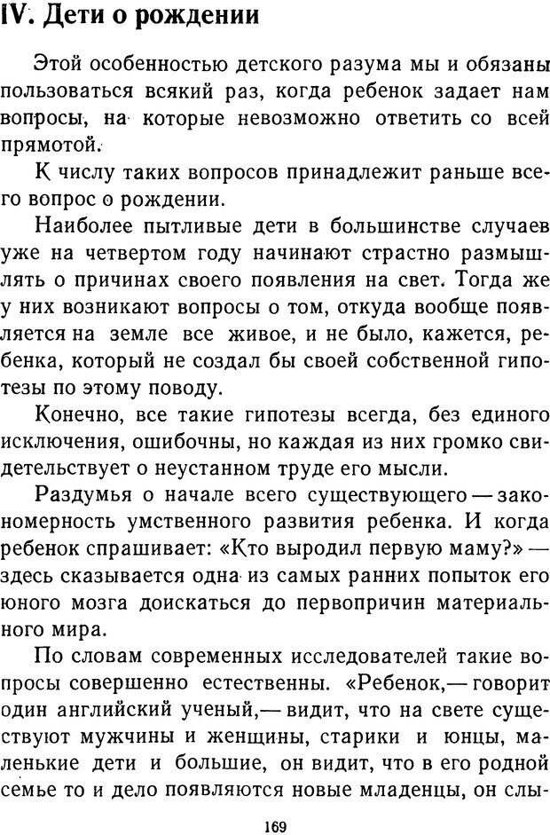 📖 DJVU.  От 2 до 5. Живой как жизнь . Чуковский К. И. Страница 173. Читать онлайн djvu