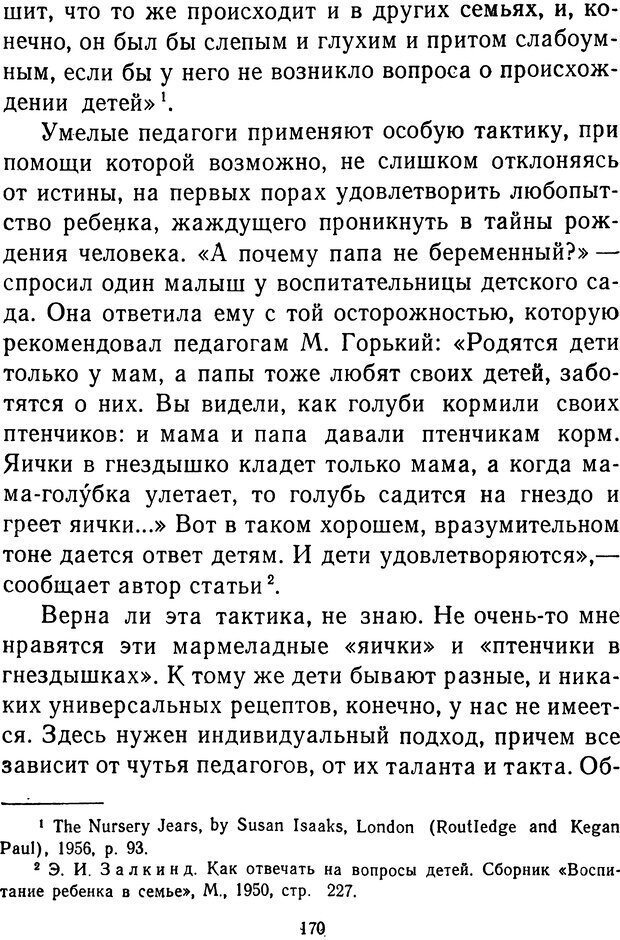 📖 DJVU.  От 2 до 5. Живой как жизнь . Чуковский К. И. Страница 174. Читать онлайн djvu