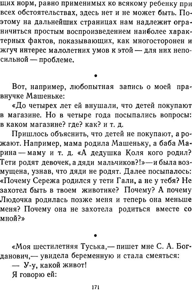 📖 DJVU.  От 2 до 5. Живой как жизнь . Чуковский К. И. Страница 175. Читать онлайн djvu