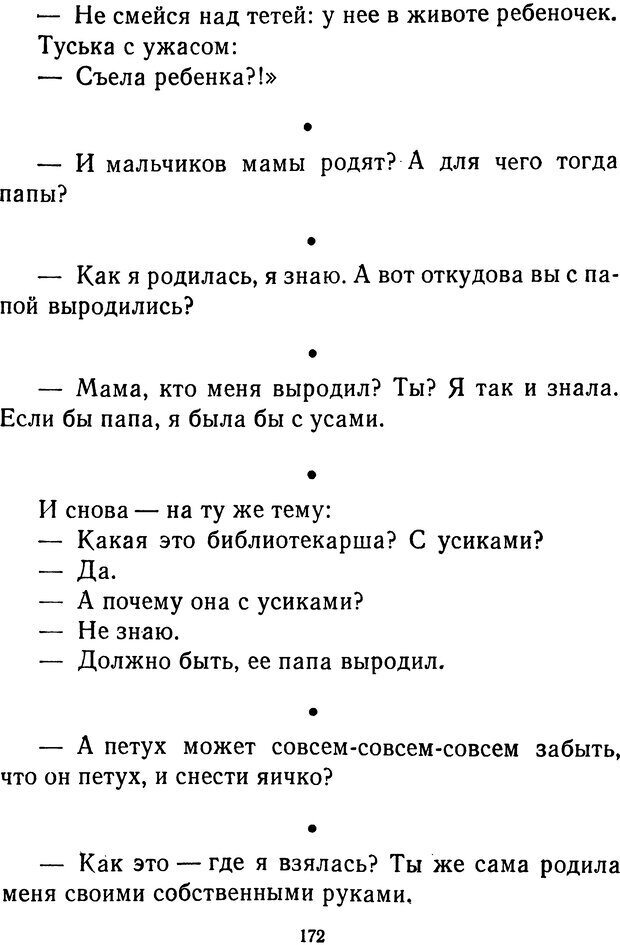 📖 DJVU.  От 2 до 5. Живой как жизнь . Чуковский К. И. Страница 176. Читать онлайн djvu