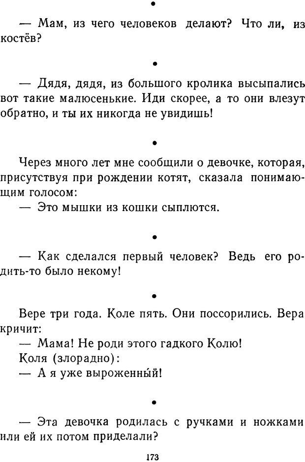 📖 DJVU.  От 2 до 5. Живой как жизнь . Чуковский К. И. Страница 177. Читать онлайн djvu