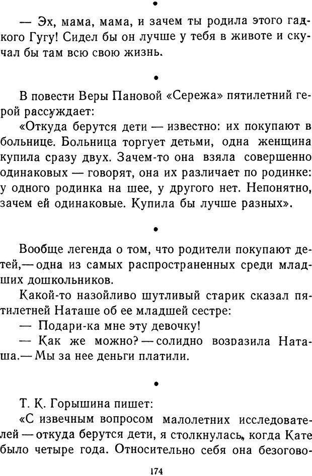 📖 DJVU.  От 2 до 5. Живой как жизнь . Чуковский К. И. Страница 178. Читать онлайн djvu